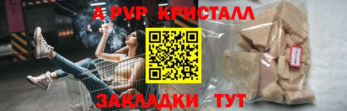 Alpha PVP VHQ  APVP Crystall  Вход с VPN  Таганрог  Alpha PVP СК 