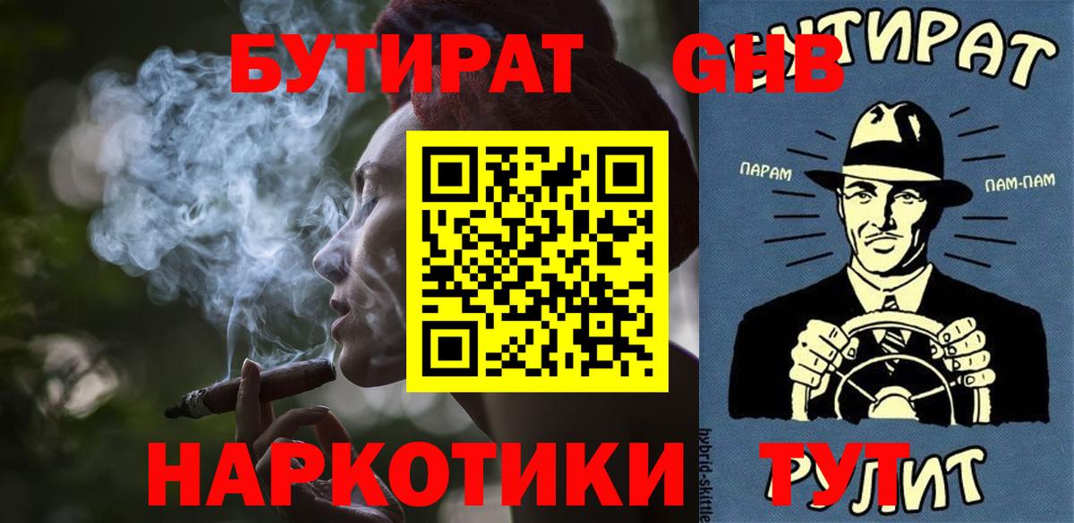 Бутират  Вход с VPN  Таганрог  Бутират BDO 