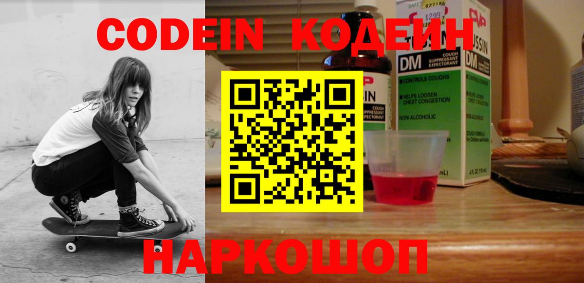 Кодеин напиток Lean (лин) Таганрог