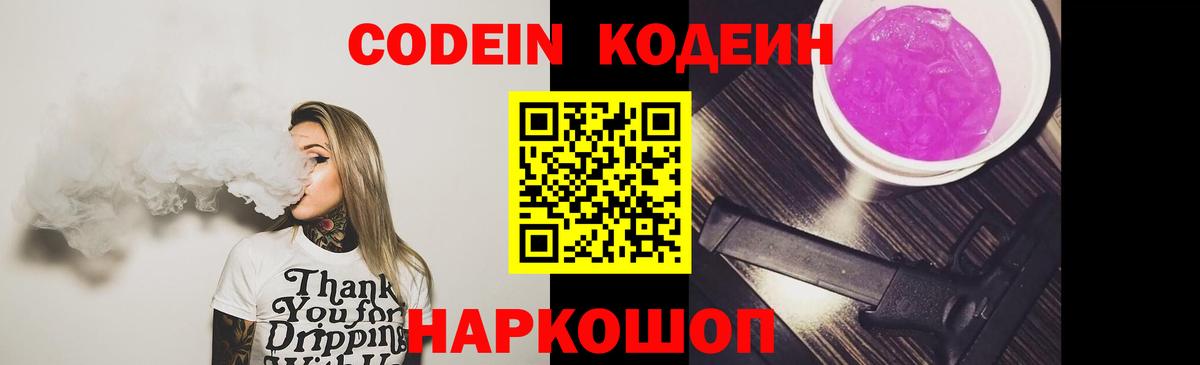 Кодеиновый сироп Lean напиток Lean (лин)  Кодеиновый сироп Lean напиток Lean (лин)  Таганрог  Вход с VPN 
