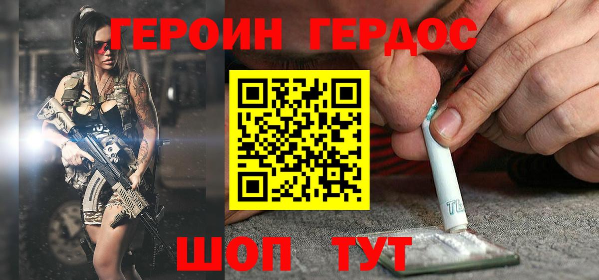 ГЕРОИН белый Таганрог