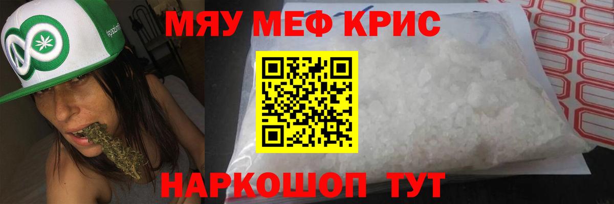 МЕФ кристаллы Таганрог