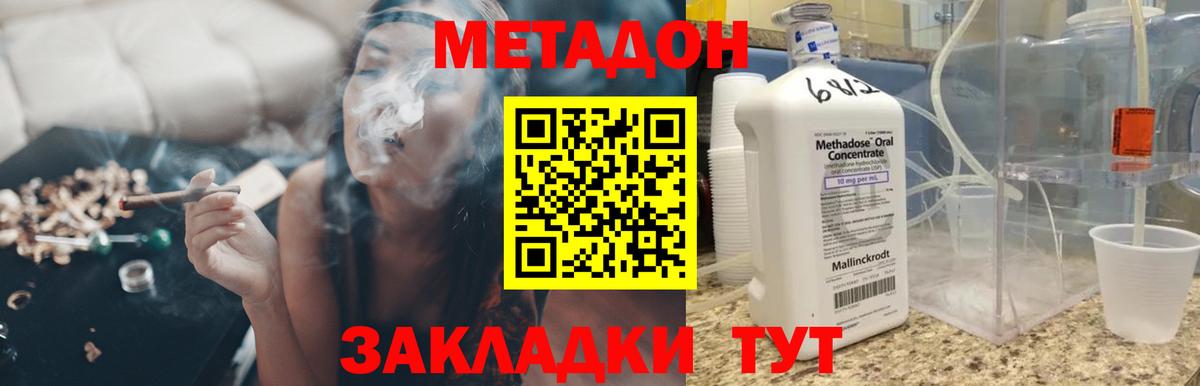 МЕТАДОН VHQ  Вход с VPN  Таганрог 